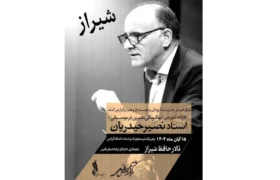 کارگاه «چگونگی تمرین در موسیقی» با تدریس نصیر حیدریان در تالار حافظ شیراز