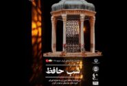 بزرگداشت حافظ در آنکارا با حضور وزرای فرهنگ و اجرای مشترک ایران و ترکیه