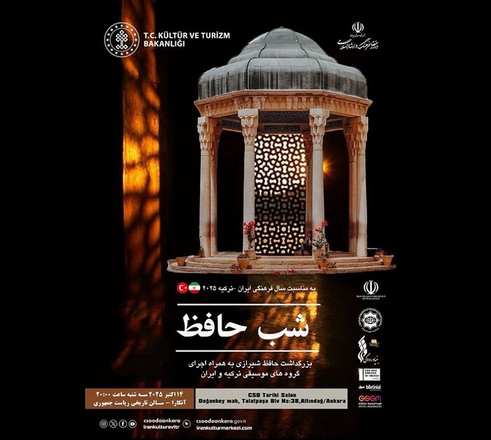 بزرگداشت حافظ در آنکارا با حضور وزرای فرهنگ و اجرای مشترک ایران و ترکیه