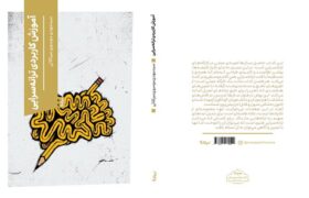 انتشار کتاب «آموزش کاربردی ترانهسرایی» اثر مهدی موسوی میرکلائی در نشر نیماژ