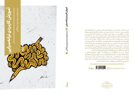 انتشار کتاب «آموزش کاربردی ترانه‌سرایی» اثر مهدی موسوی میرکلائی در نشر نیماژ
