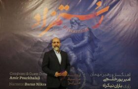 علی جعفری‌پویان: روایت شاهنامه با موسیقی و دکلمه تجربه‌ای ارزشمند است