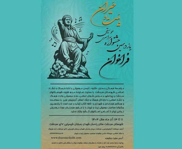 «جشنواره موسیقی بیت و حیران»؛ آیینه فرهنگ زاگرس و تداوم میراث موسیقایی ایران / ریتم خبرگزاری موسیقی نوجوان 