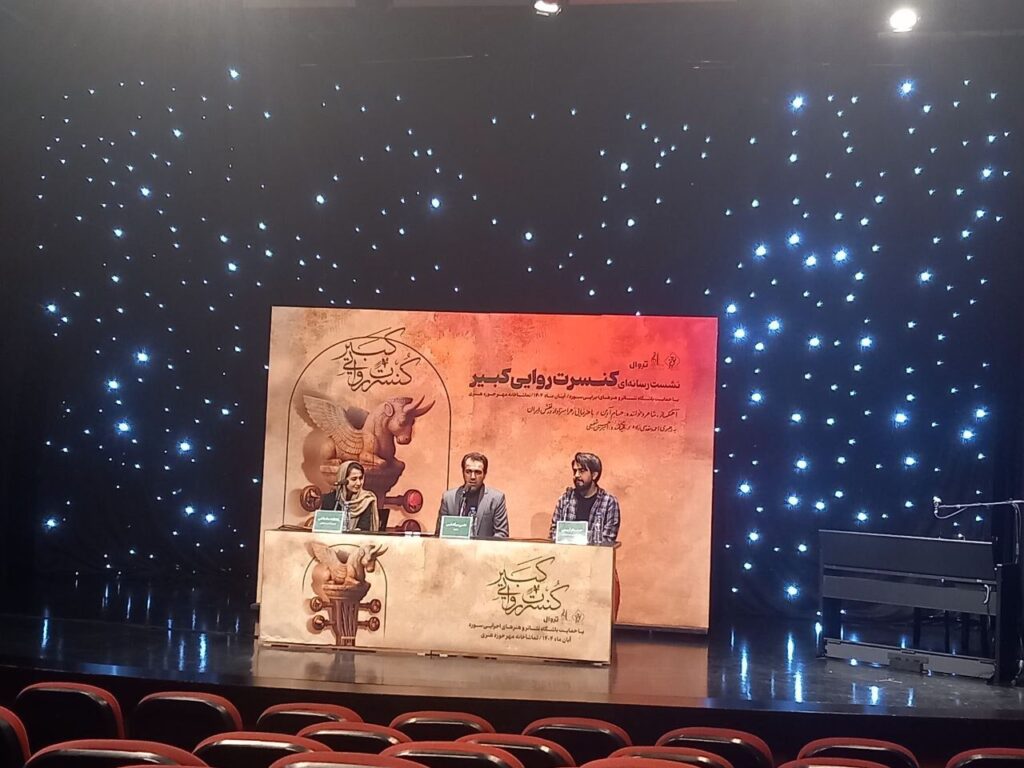 کنسرت روایی «کبیر» روایت پنج دوره تاریخی از آریوبرزن تا خرمشهر / ریتم خبرگزاری موسیقی نوجوان