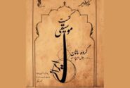 کنسرت گروه «ماهان» در تالار رودکی برگزار میشود