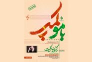 اردوی تخصصی «باموکمپ» با حضور استاد کیوان ساکت ویژه نوجوانان دختر و پسر برگزار می‌شود
