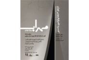 «مهراب»؛ چهارمین پروژه ارکستر کامرفیلارمونی تهران در تالار رودکی