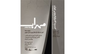 «مهراب»؛ چهارمین پروژه ارکستر کامرفیلارمونی تهران در تالار رودکی