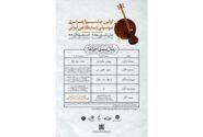 اولین جشنواره سراسری موسیقی دستگاهی ایرانی با محوریت مکتب تبریز