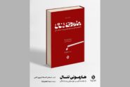 انتشار ترجمه فارسی «هارمونی تنال»؛ جامع‌ترین کتاب هارمونی جهان در ایران