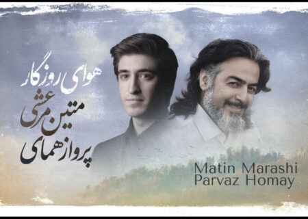 تک‌ آهنگ «هوای روزگار» در پروژه «خنیاشهر» منتشر شد