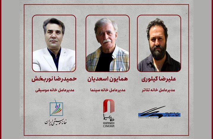 جلسه مشترک مدیران خانه سینما، تئاتر و موسیقی برای همصدایی صنوف هنری برگزار شد