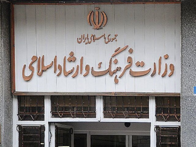 اطلاعیه وزارت ارشاد درباره تعطیلی مراکز فرهنگی و هنری تهران