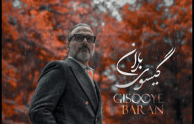 انتشار «گیسوی باران»؛ عاشقانه تازه علیرضا قربانی با آهنگسازی علیرضا افکاری