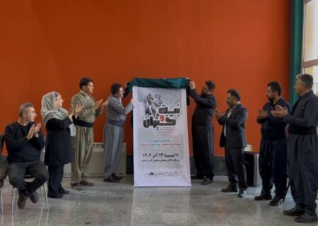 پوستر جشنواره سراسری «بیت و حیران» در سردشت رونمایی شد