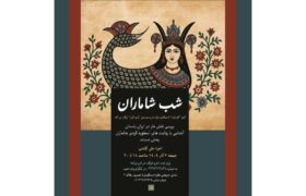 «شب شاماران» با اجرای علی گلشن در مرکز هنر و موسیقی ونیو گریز