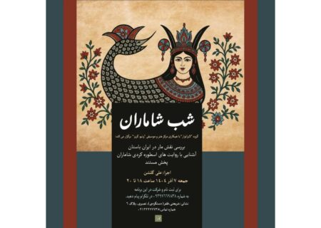 «شب شاماران» با اجرای علی گلشن در مرکز هنر و موسیقی ونیو گریز