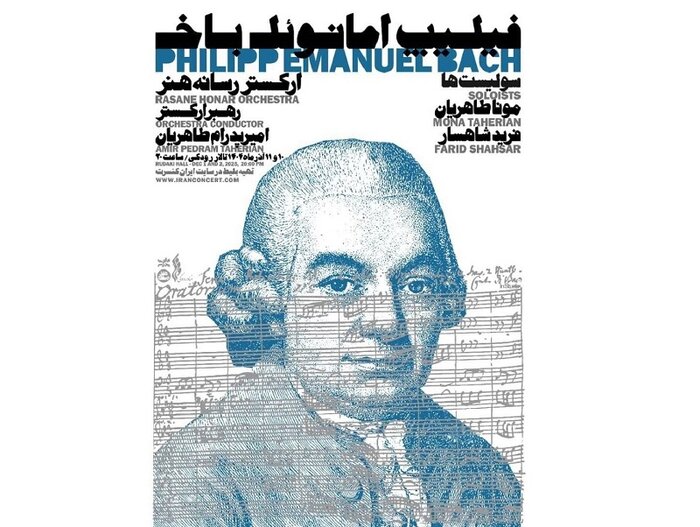 طنین آثار باخ با اجرای ارکستر سمفونیک رسانه هنر در تالار رودکی