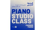 کارگاه تخصصی «استودیو کلاس پیانو» در ونیو گریز