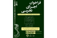 فراخوان اجرای تجربی دومین فستیوال موسیقی دانشگاه کردستان