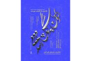 کنسرت «کنون به‌ گوش می‌رسد…» با ارکستر موسیقی ملی ایران