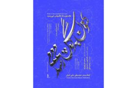 کنسرت «کنون به گوش میرسد…» با ارکستر موسیقی ملی ایران