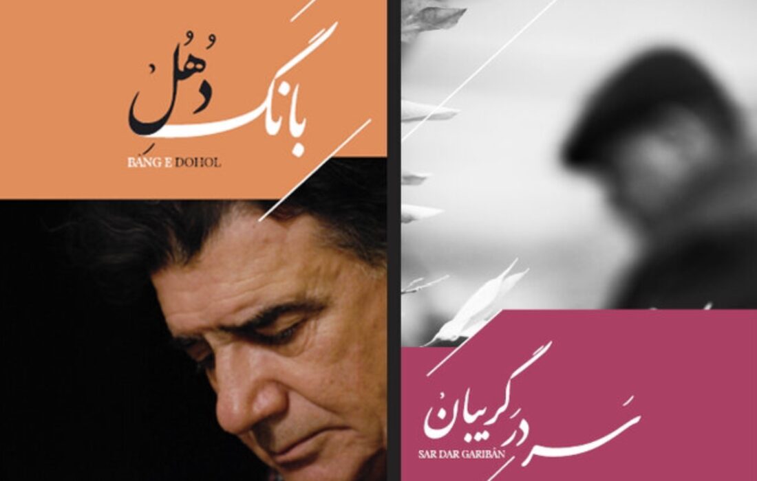 رونمایی از ۲ آلبوم منتشرنشده محمدرضا شجریان