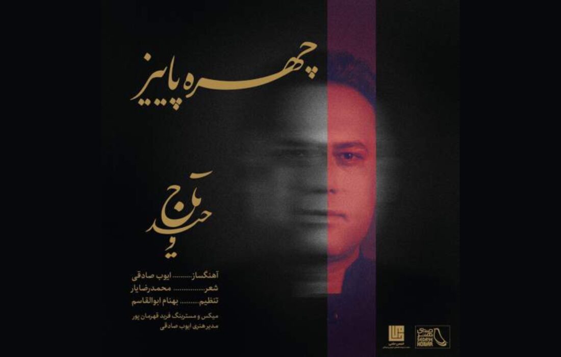 آغاز فصل تازه فعالیت‌های وحید تاج با انتشار تک‌آهنگ «چهره پاییز»