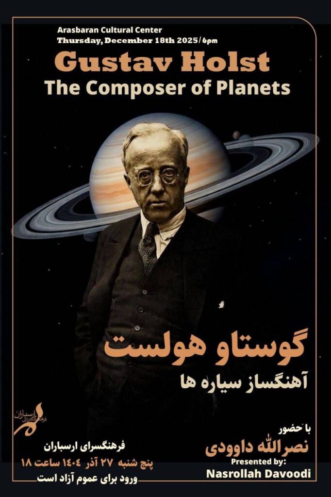 نشست تخصصی بررسی موسیقی «گوستاو هولست» در فرهنگسرای ارسباران / ریتم خبرگزاری موسیقی نوجوان
