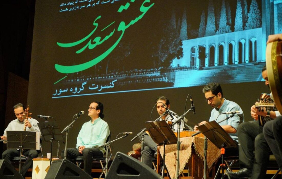 پایان نهمین «طرز تازه» با کنسرت «عشق سعدی» گروه سور در تالار رودکی