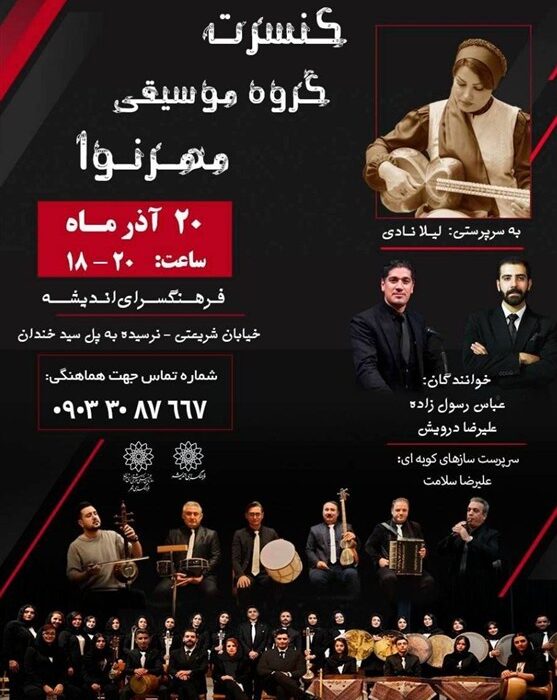 گروه «مهرنوا» با آوای اقوام ایرانی در فرهنگسرای اندیشه مینوازد