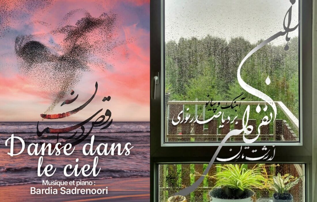 روایت «باران نقره‌ای؛ از رشت تا رِن» و «رقص در آسمان» از بردیا صدرنوری