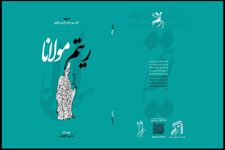 کتاب «ریتم مولانا» منتشر شد