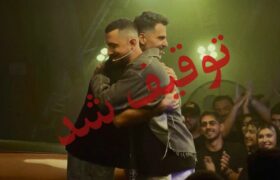 برنامه «گنگ» با حکم قضایی توقیف شد