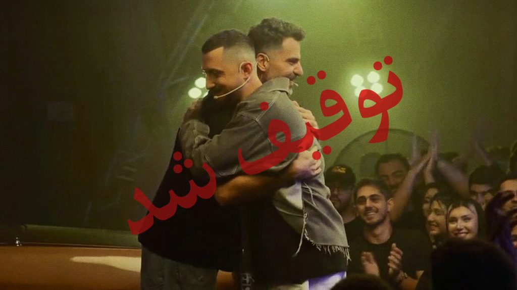 برنامه «گنگ» با حکم قضایی توقیف شد