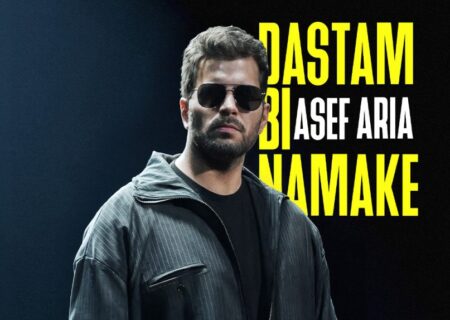 آلبوم «کارما»؛ نخستین آلبوم رسمی آصف آریا در راه انتشار