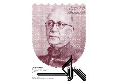 شماره ششم دوفصلنامه موسیقی «سبزارنگ» منتشر شد