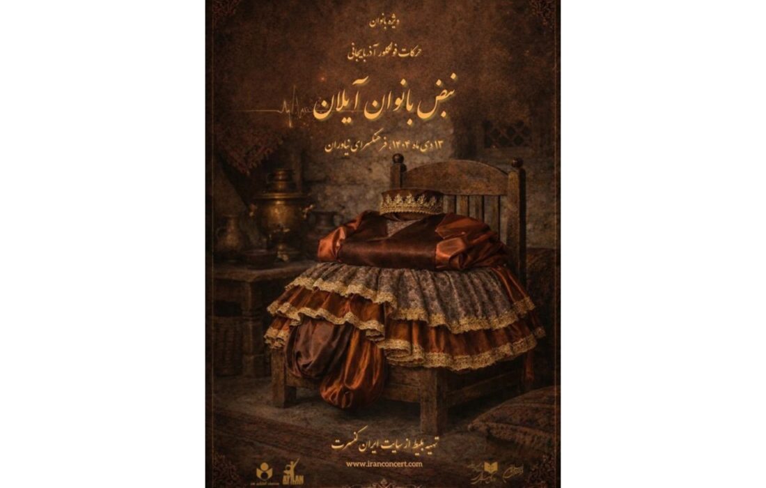 حرکات فولکلور آذربایجانی با نبض بانوان آیلان در نیاوران