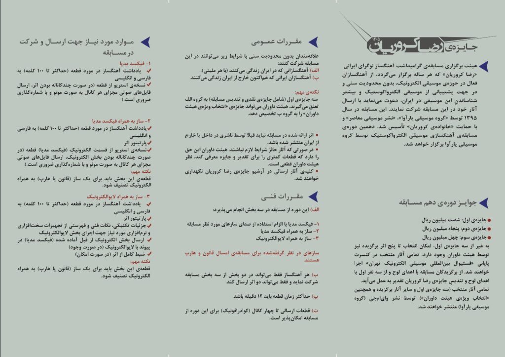 فراخوان دهمین دوره مسابقه آهنگسازی «رضا کروریان» منتشر شد / ریتم خبرگزاری موسیقی نوجوان