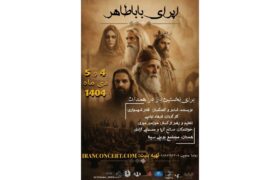 اپرای «باباطاهر» در همدان روی صحنه می‌رود | بازگشت شهسواران