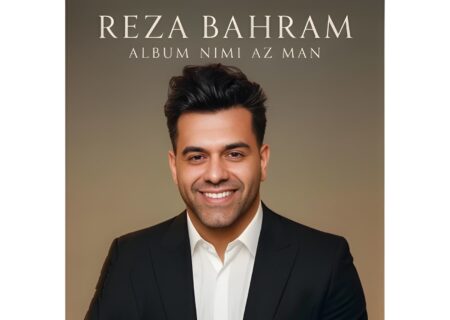 «نیمی از من»؛ نخستین آلبوم رسمی رضا بهرام ۲۵ آذر منتشر می‌شود