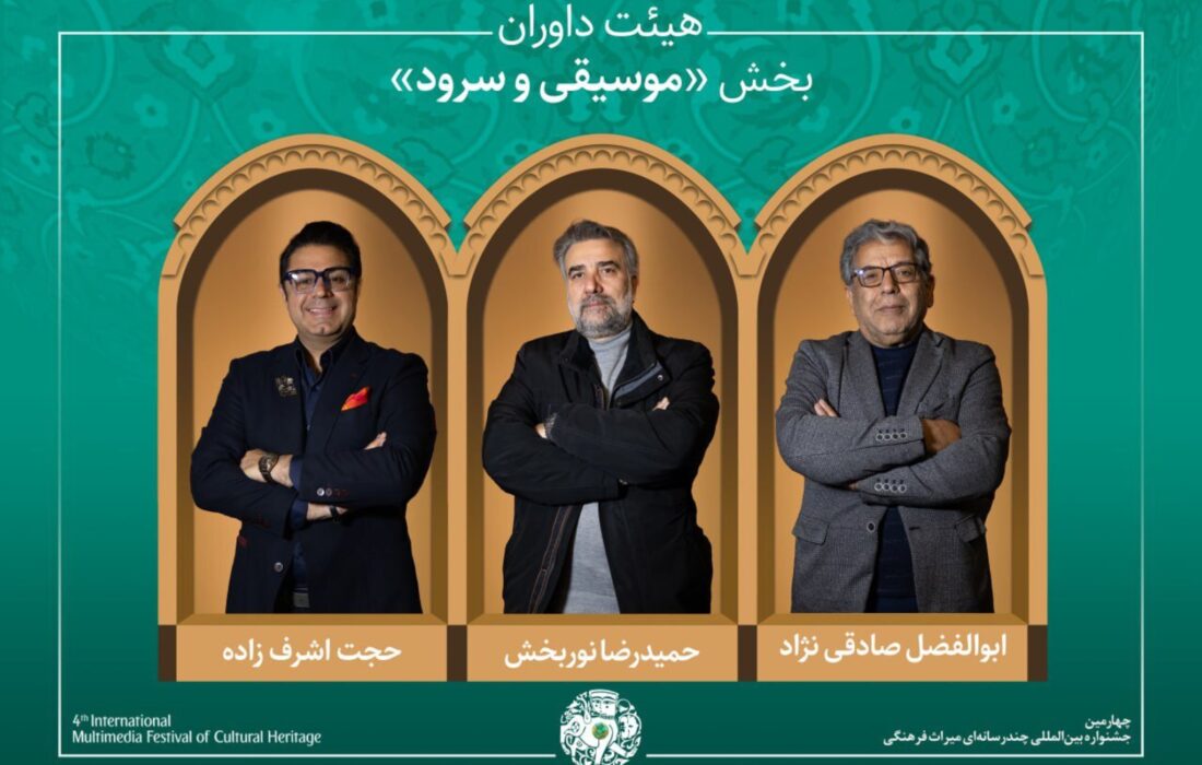 داوران و آثار منتخب بخش موسیقی و شعر جشنواره میراث فرهنگی معرفی شدند