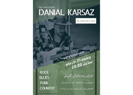 اجرای زنده دانیال کارساز در کافه فلانور برگزار می‌شود