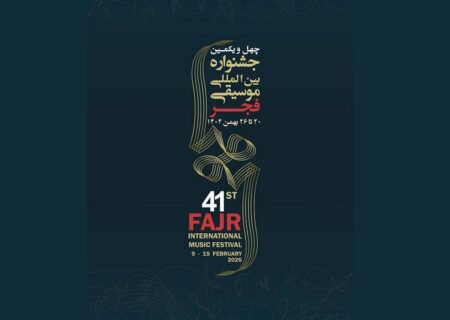 چهل و یکمین جشنواره موسیقی فجر با ادای احترام به پیشکسوتان با گلباران مزار هنرمندان