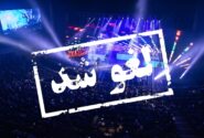 پشت‌پرده لغو کنسرت‌ها؛ فشارها علیه خوانندگان از کجا می‌آید؟