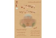«بوی جوی مولیان»؛ آیین بزرگداشت رودکی، پدر شعر پارسی برگزار می‌شود