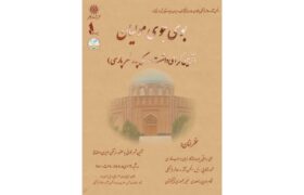 «بوی جوی مولیان»؛ آیین بزرگداشت رودکی، پدر شعر پارسی برگزار می‌شود
