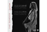 آلبوم «مرز» رونمایی شد؛ نخستین اثر رسمی نگین محمدی