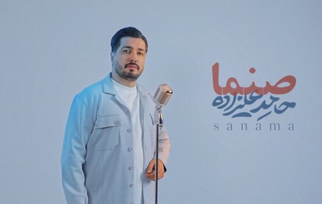 انتشار قطعه «صنما» با صدای حامد علیزاده به مناسبت روز پدر