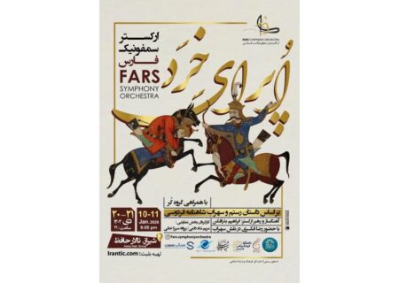 رضا فکری اپرای «خِرَد» را در نقش سهراب در شیراز اجرا می‌کند